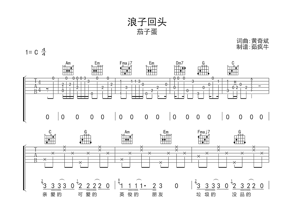 浪子回头吉他谱预览图