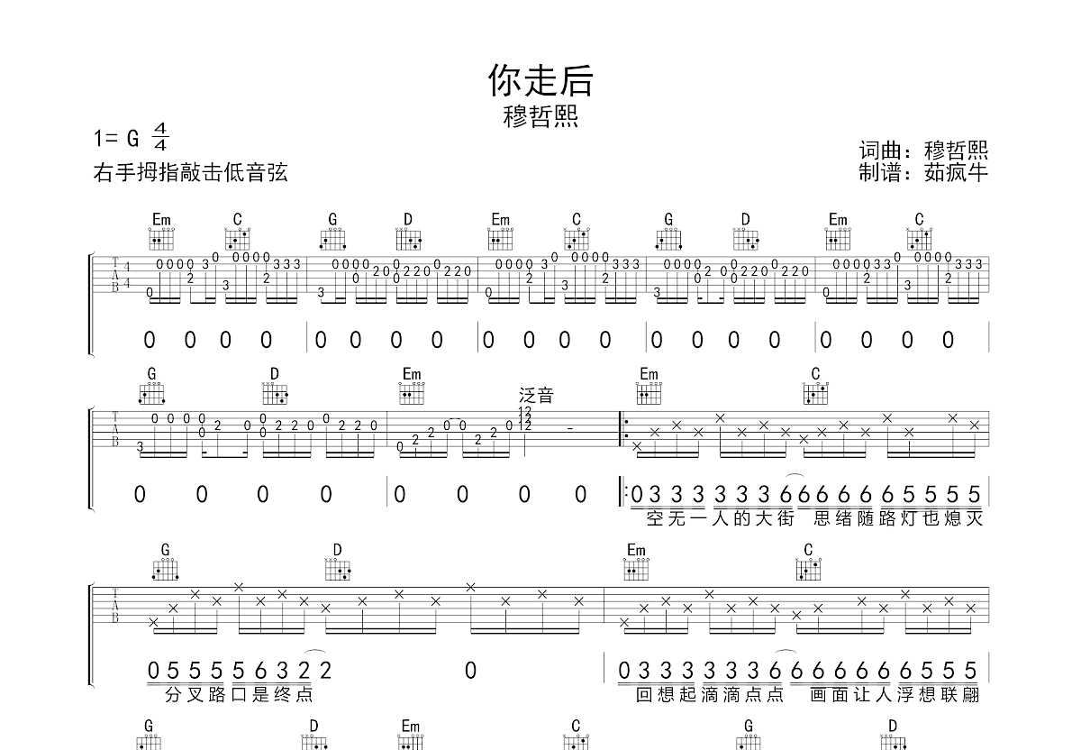 你走后吉他谱预览图