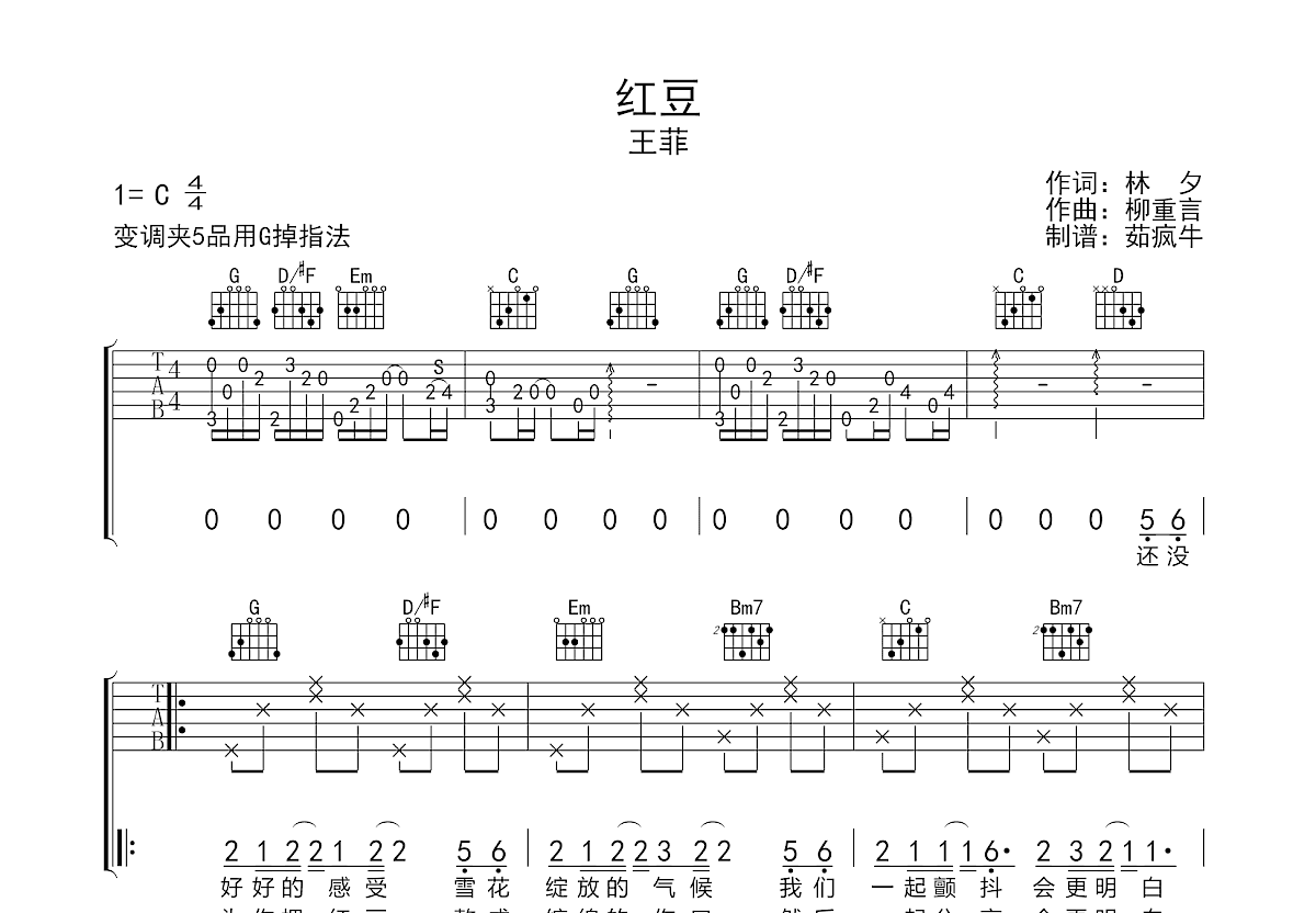 红豆吉他谱预览图