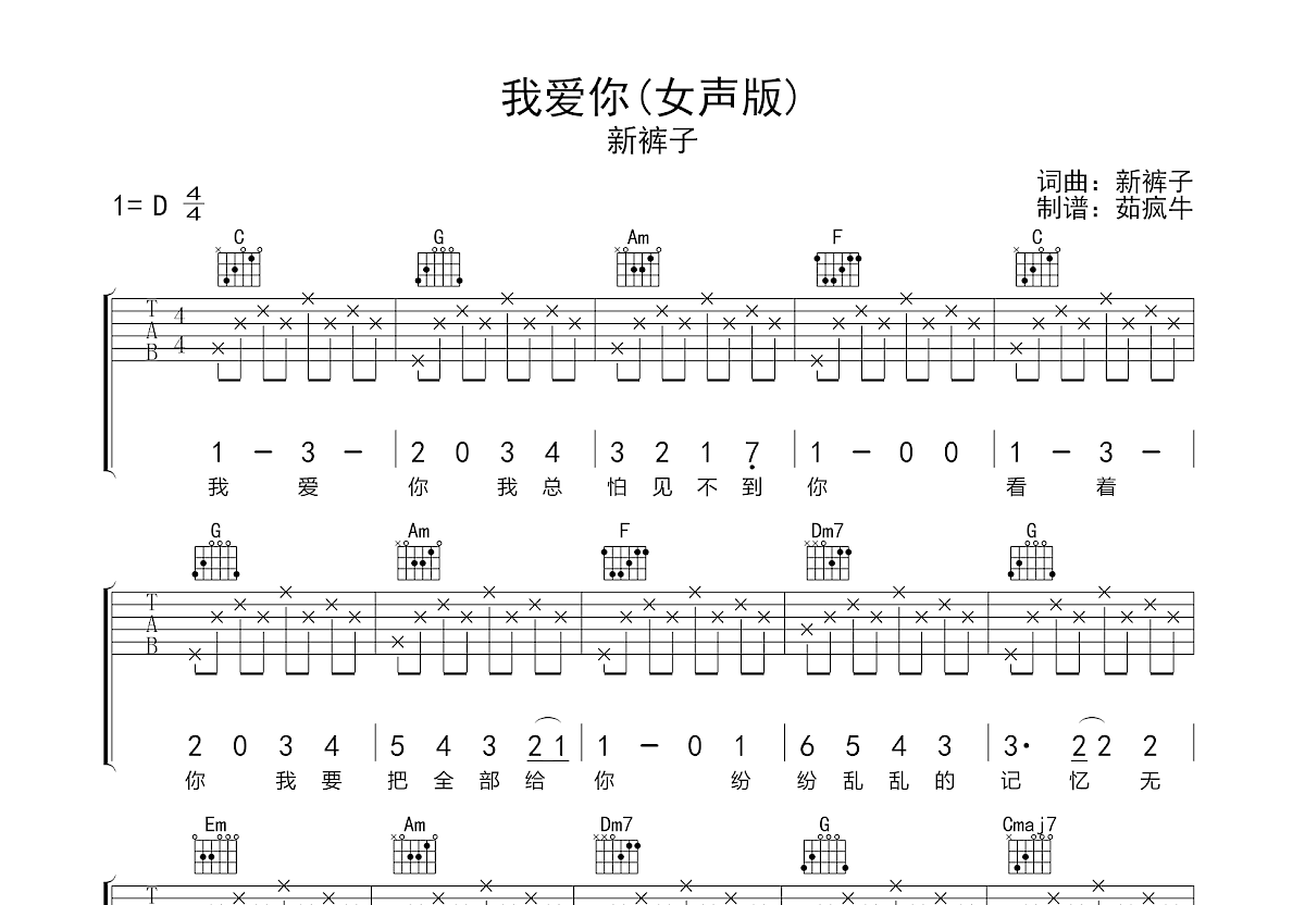 我爱你吉他谱预览图