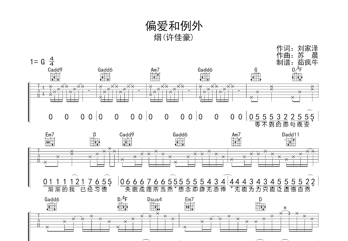 偏爱和例外吉他谱预览图