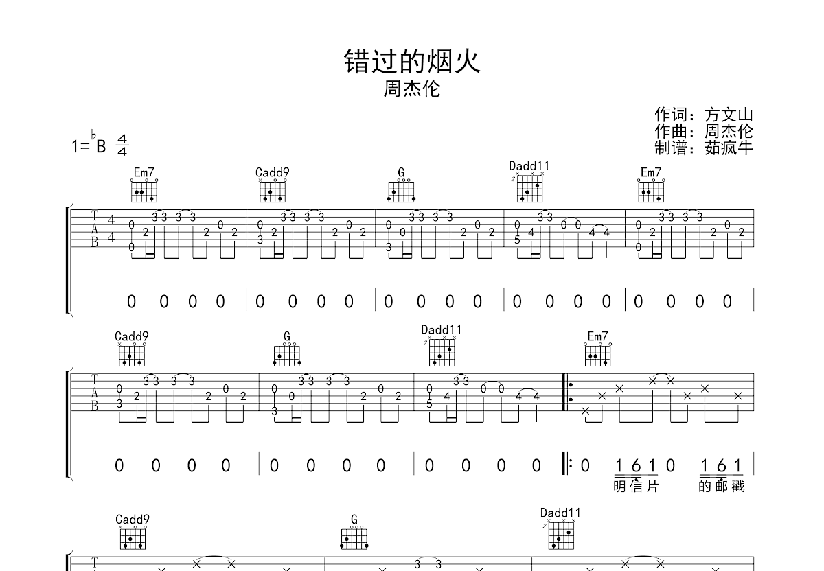 错过的烟火吉他谱预览图