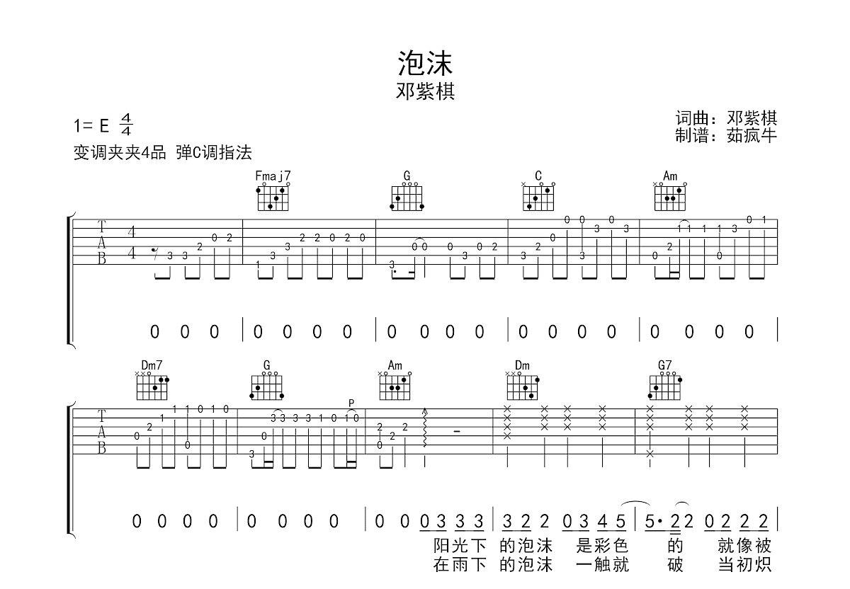 泡沫吉他谱预览图