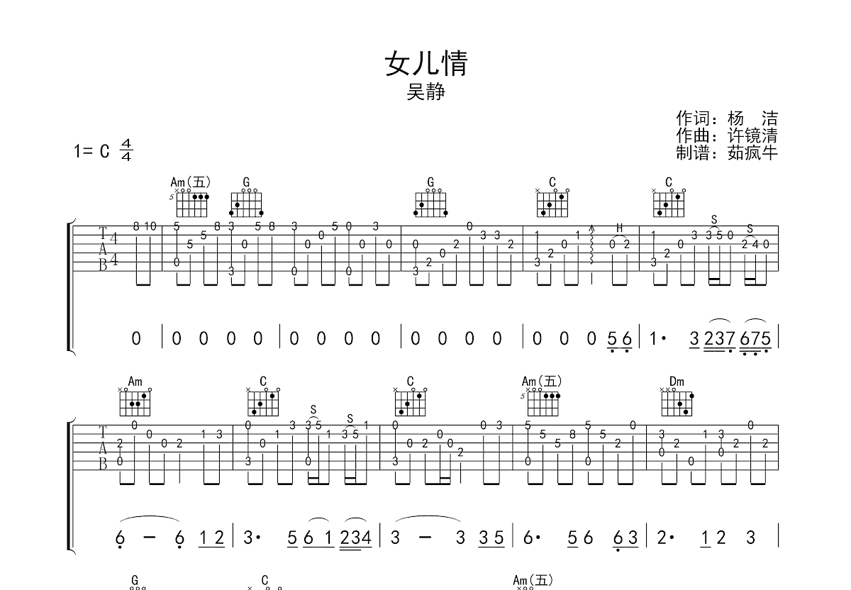女儿情吉他谱预览图