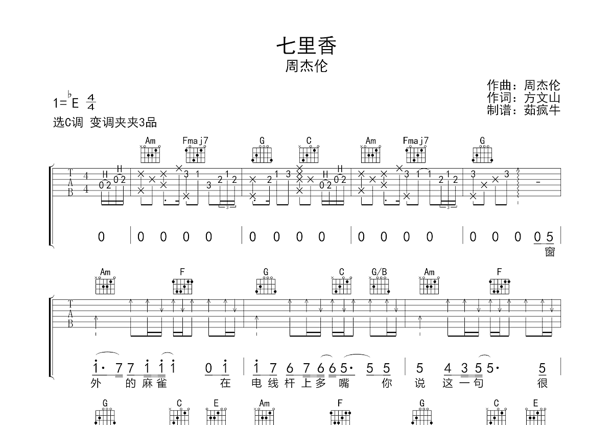 七里香吉他谱预览图