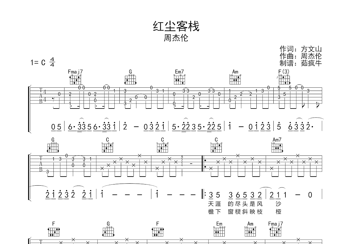 红尘客栈吉他谱预览图