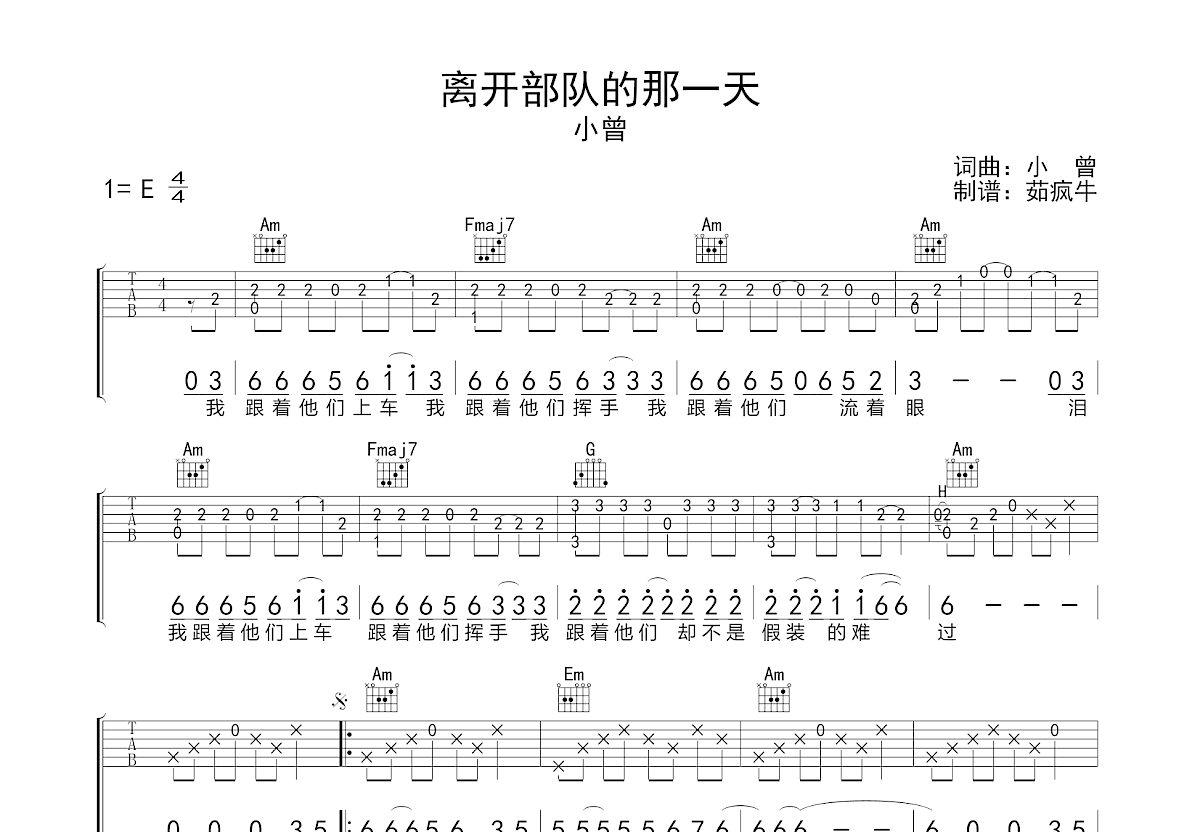 离开部队的那一天吉他谱预览图