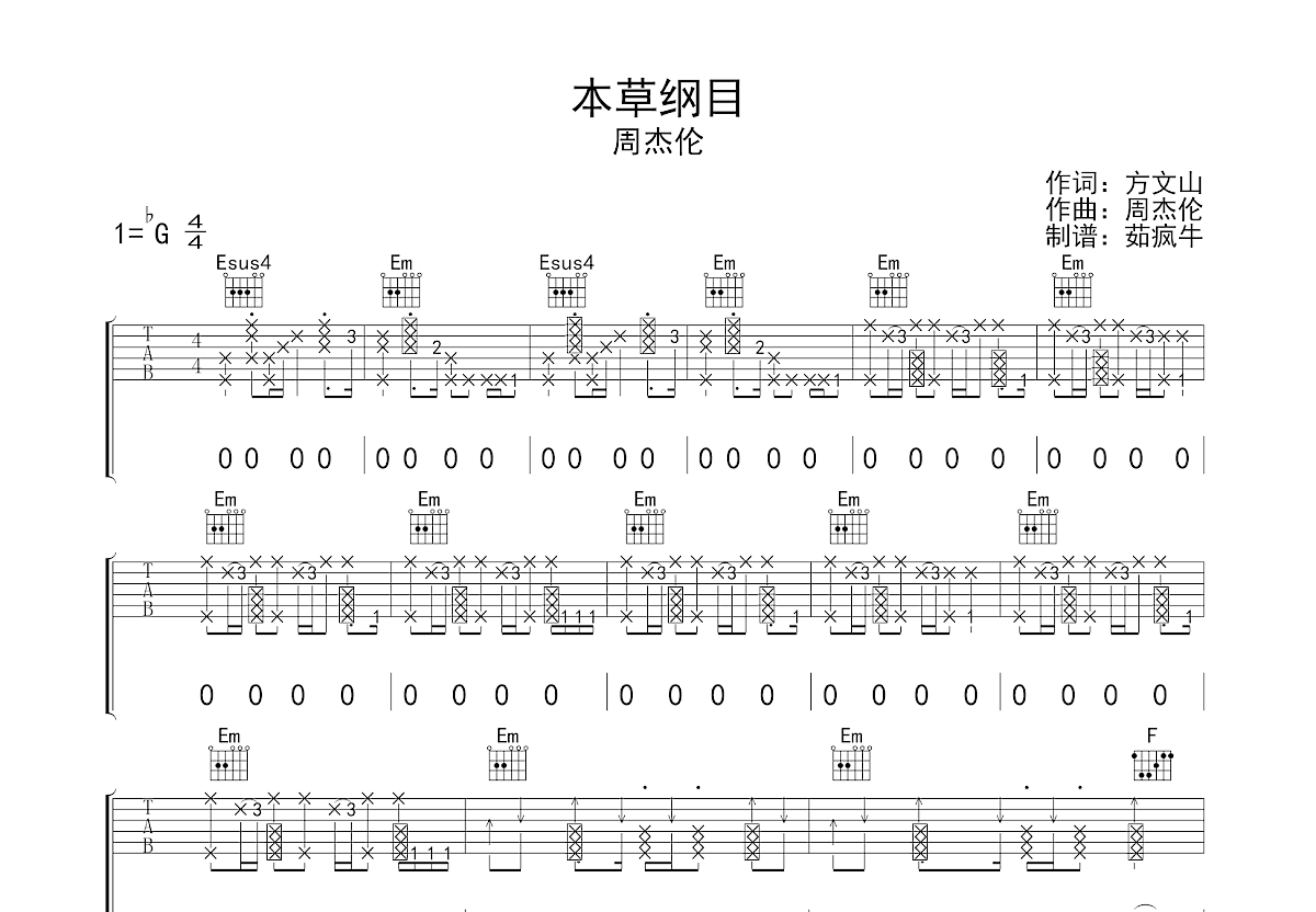 本草纲目吉他谱预览图