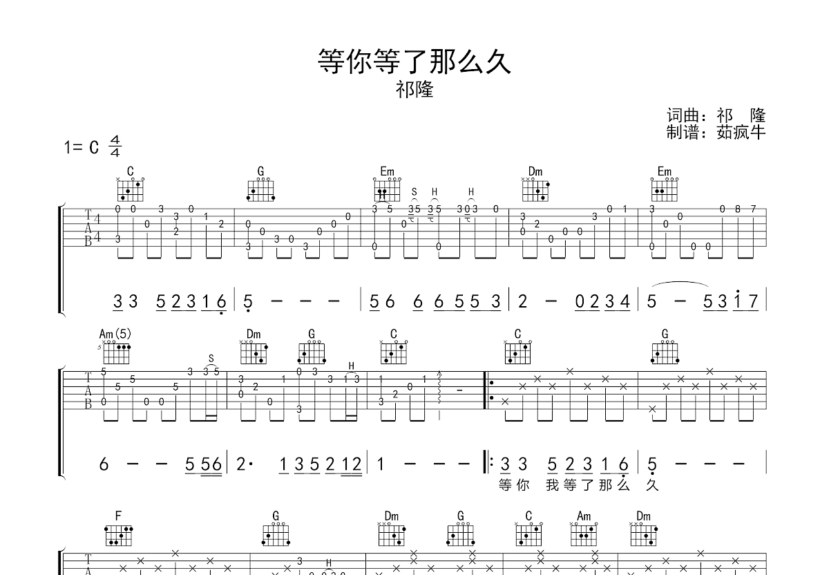 等你等了那么久吉他谱预览图