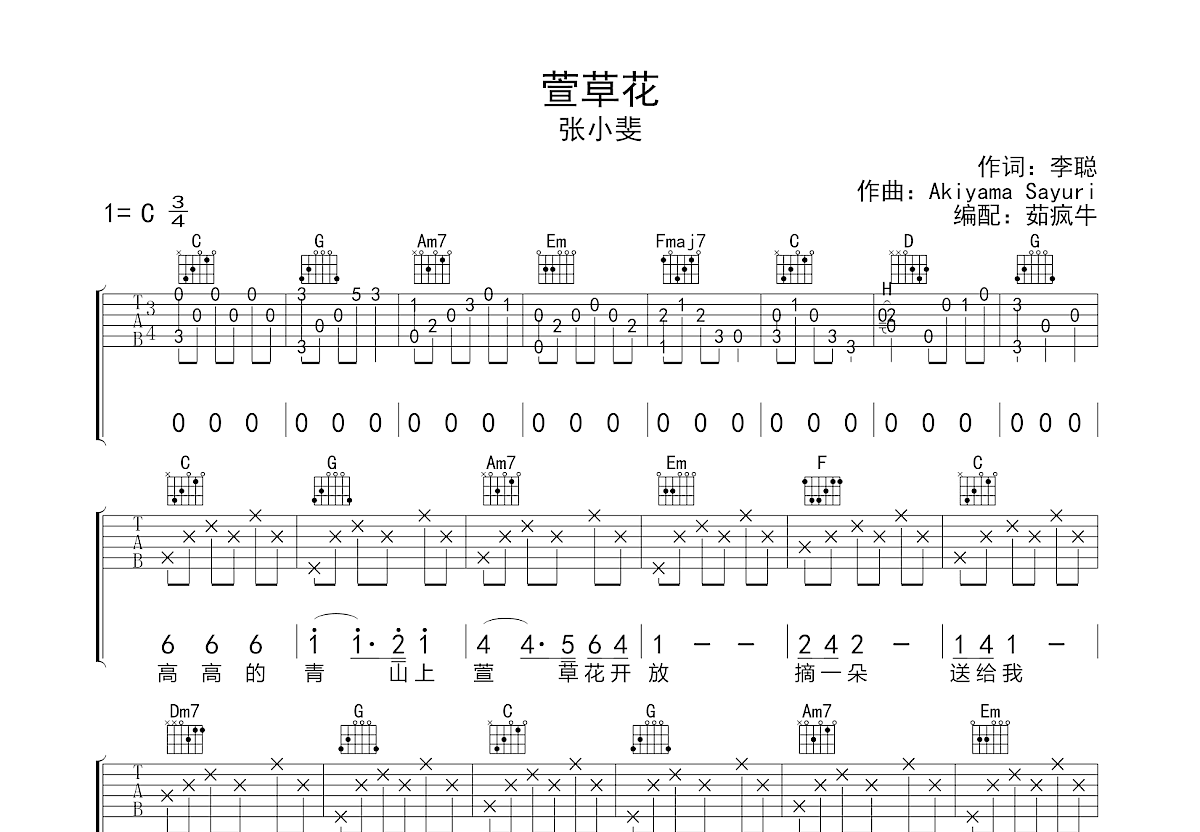 萱草花吉他谱预览图