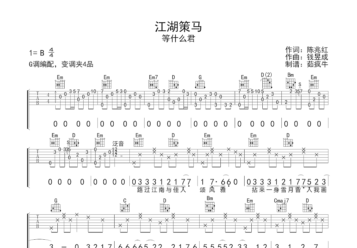 江湖策马吉他谱预览图