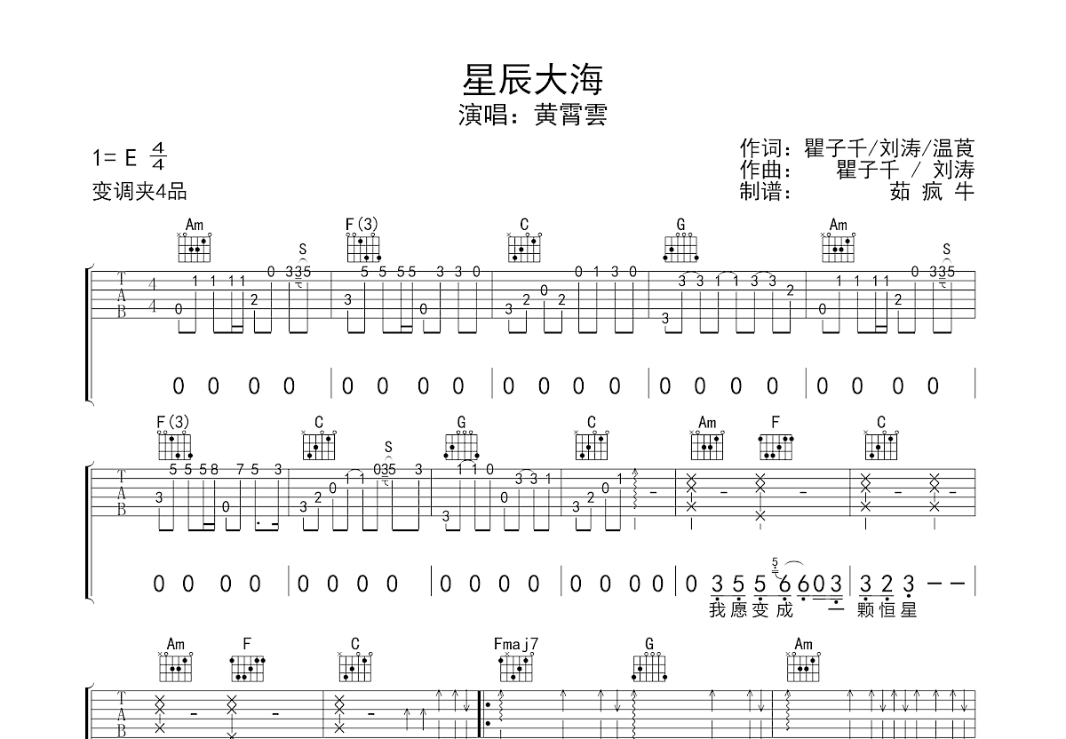 星辰大海吉他谱预览图