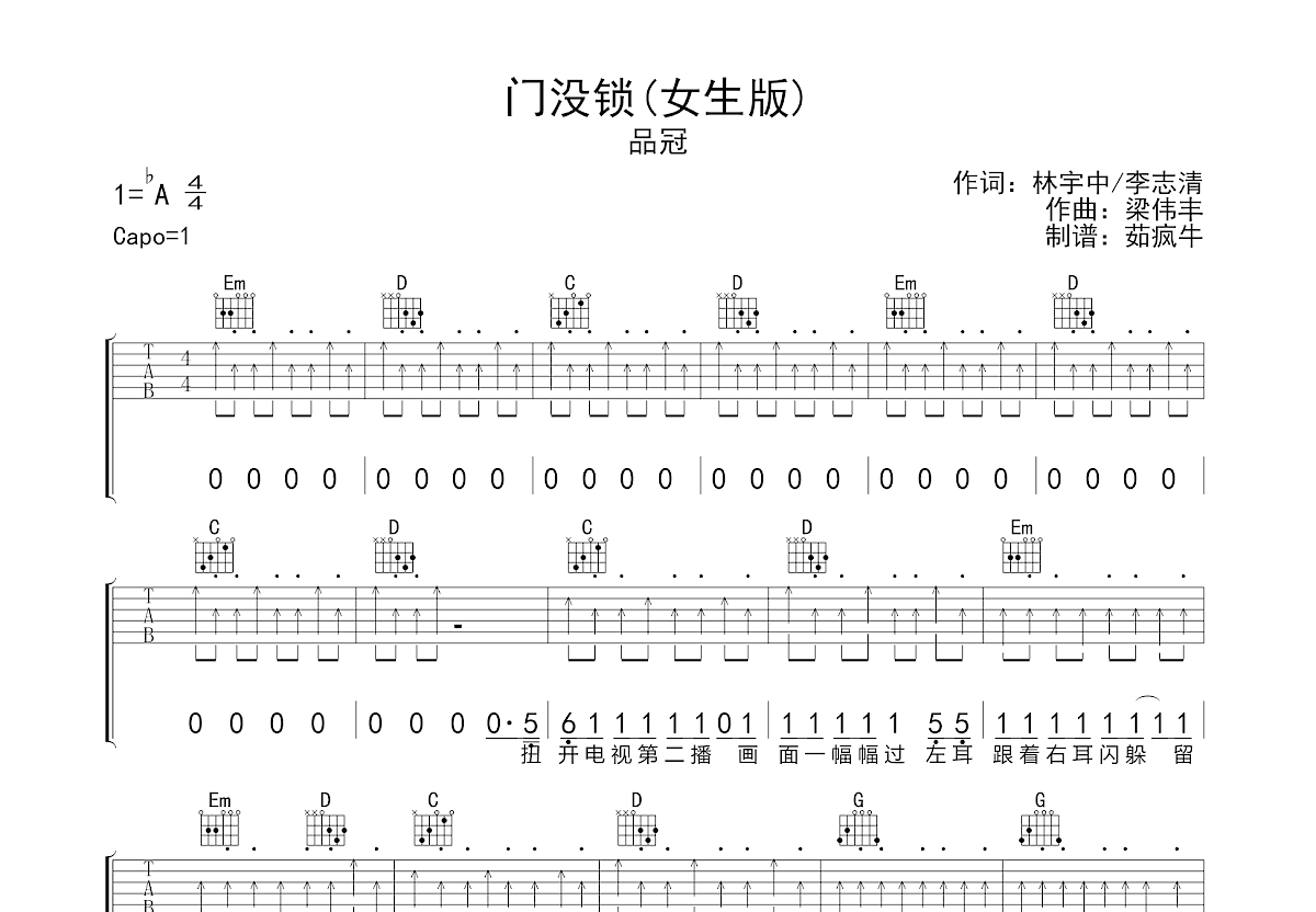 门没锁吉他谱预览图