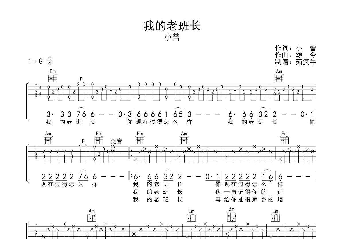 我的老班长吉他谱预览图