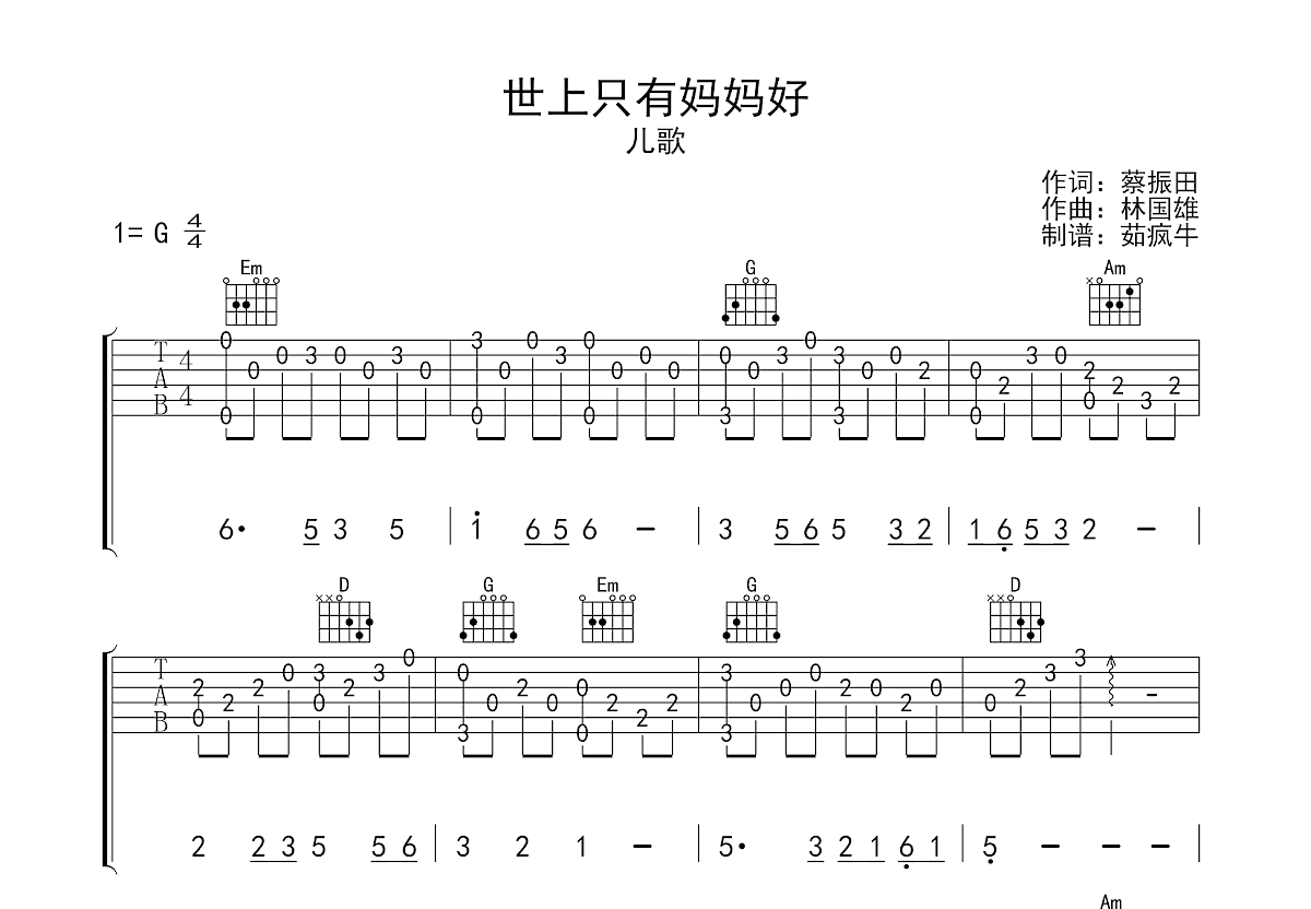 世上只有妈妈好吉他谱预览图