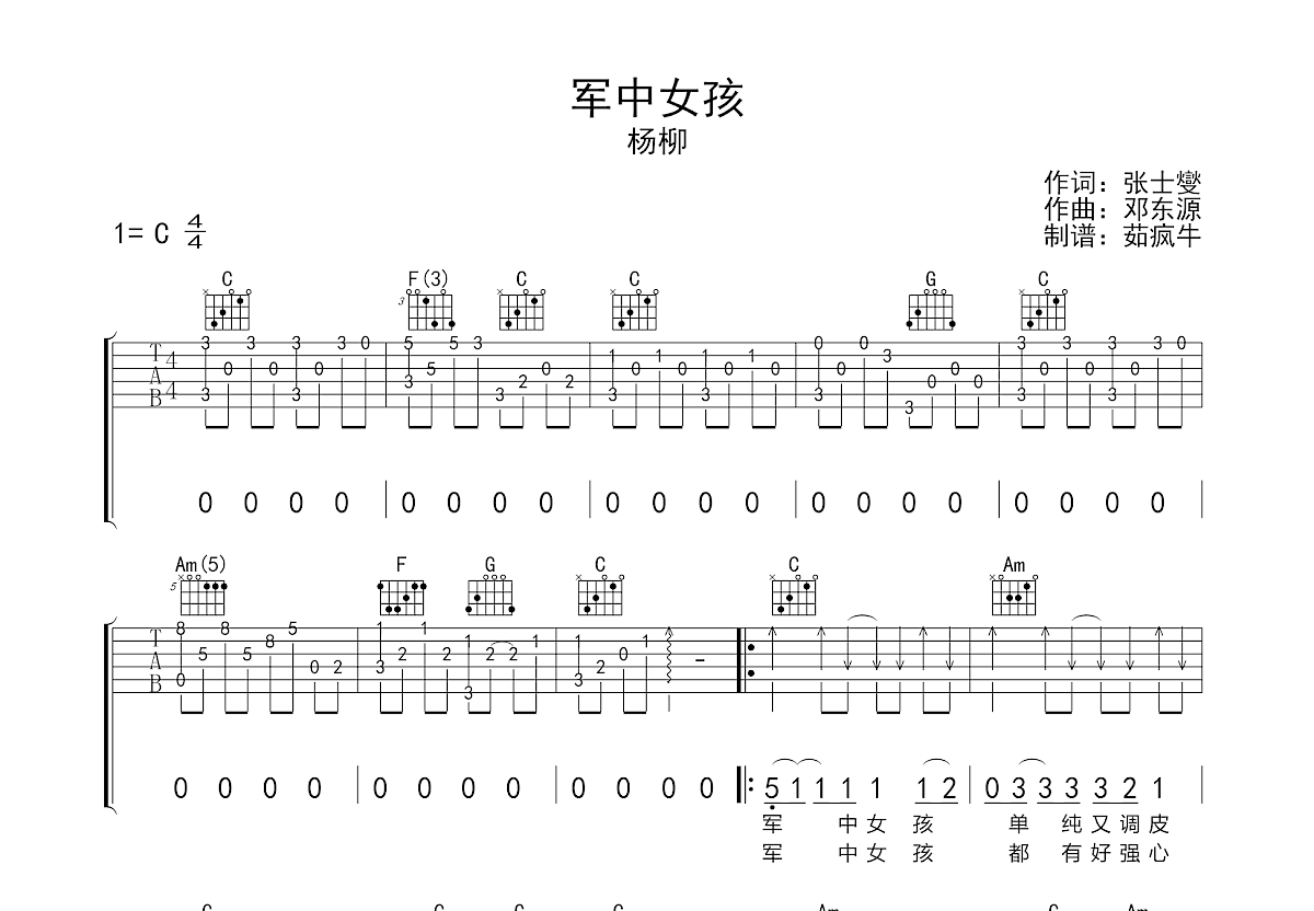 军中女孩吉他谱预览图