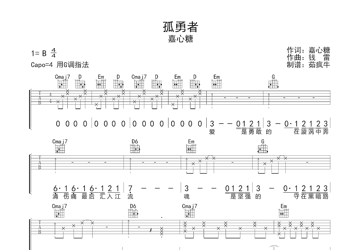 孤勇者吉他谱_嘉心糖_C调弹唱