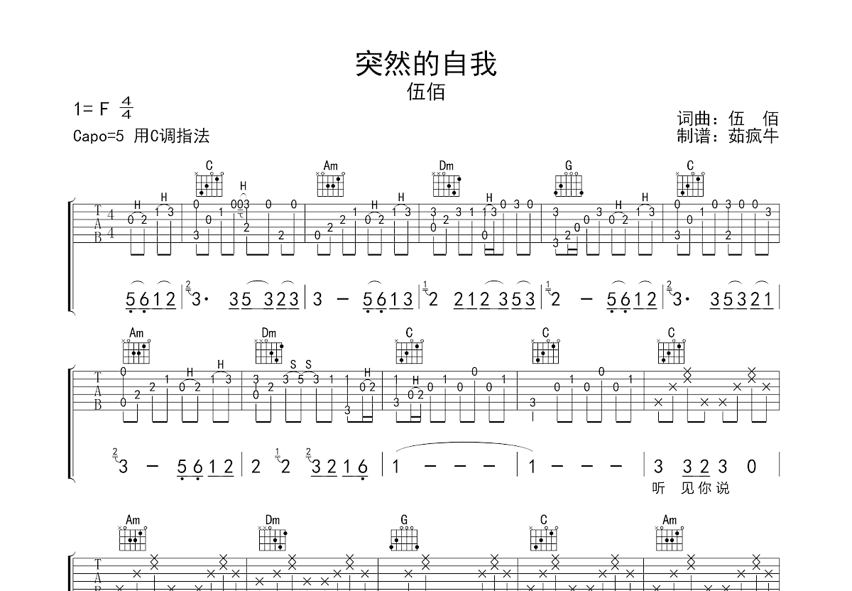 突然的自我吉他谱预览图