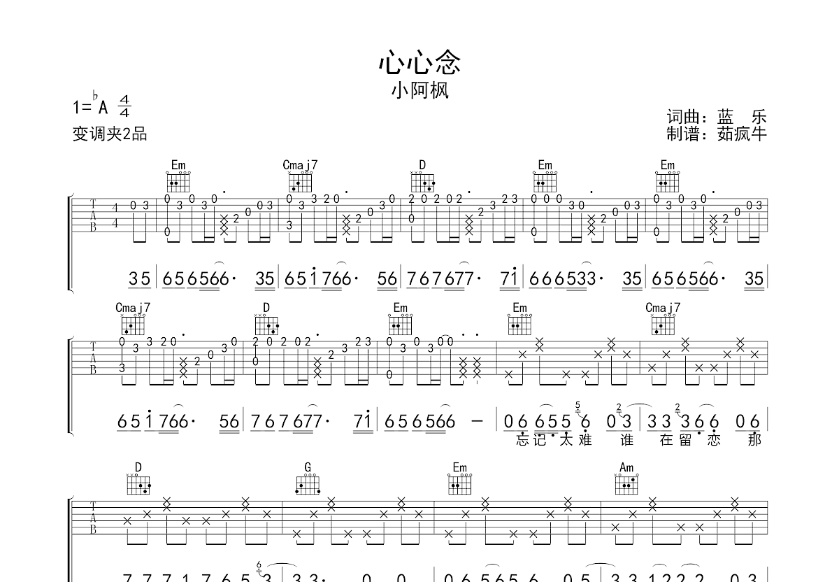 心心念吉他谱预览图