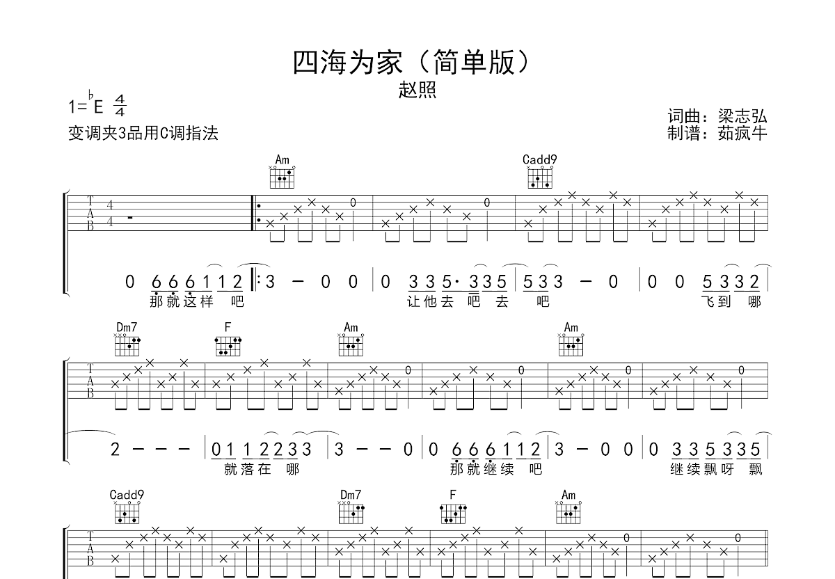 四海为家吉他谱预览图