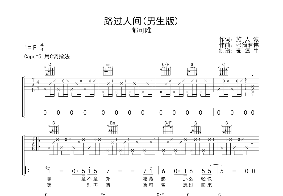 路过人间吉他谱预览图