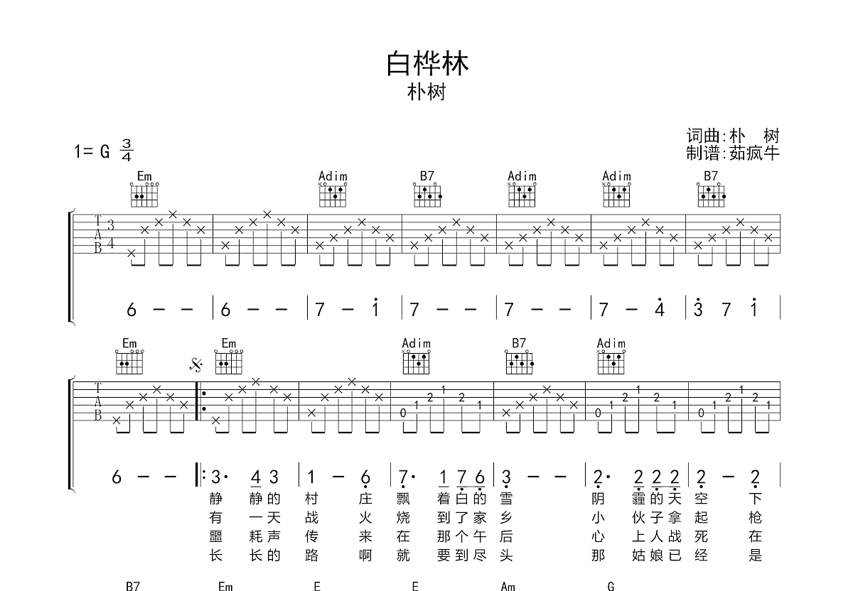 白桦林吉他谱预览图