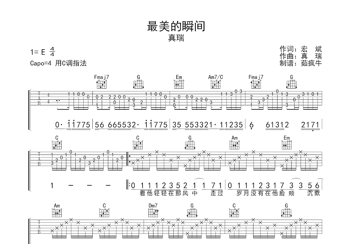 最美的瞬间吉他谱预览图