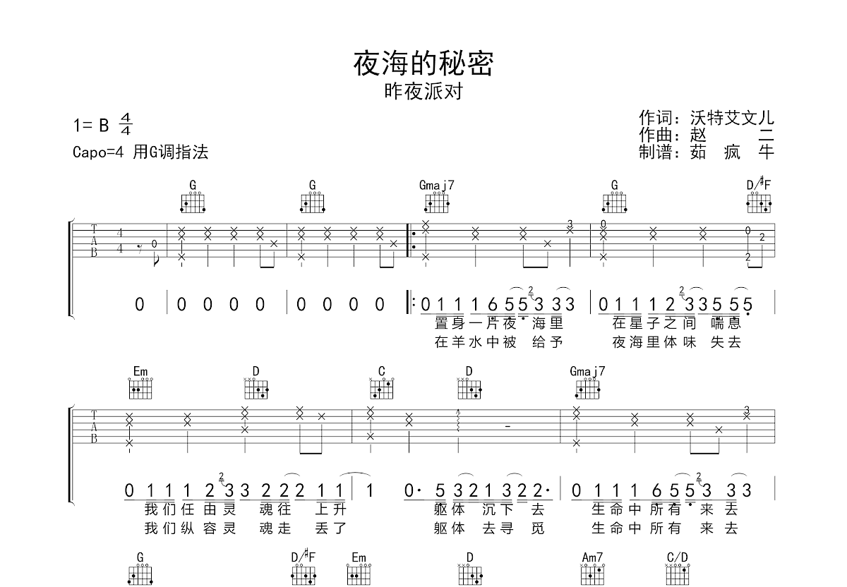 夜海的秘密吉他谱预览图