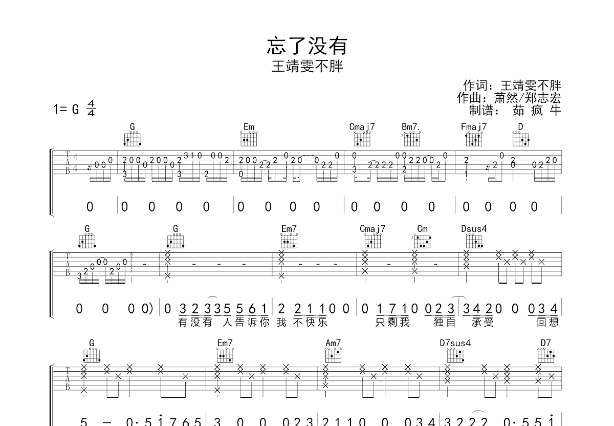 忘了没有吉他谱预览图