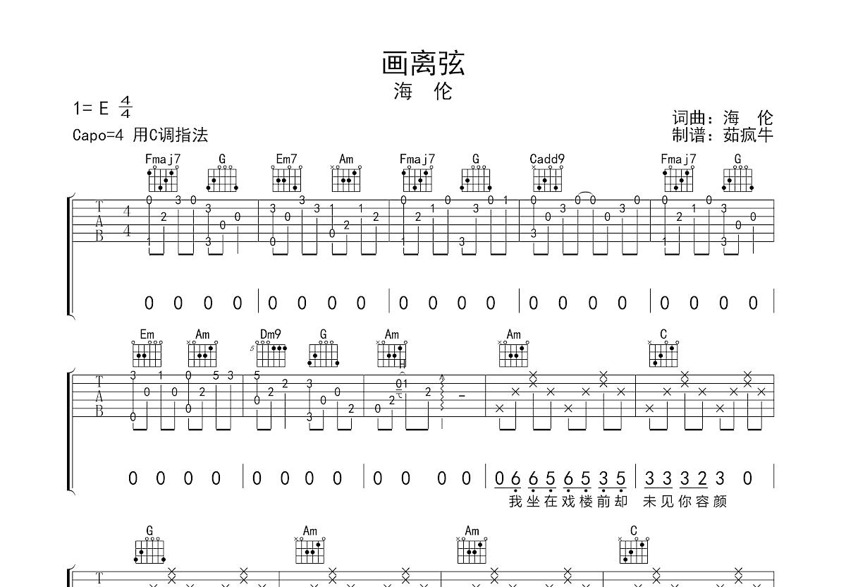 画离弦吉他谱预览图