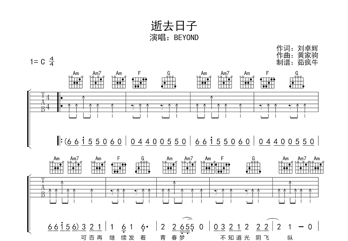 逝去日子吉他谱预览图