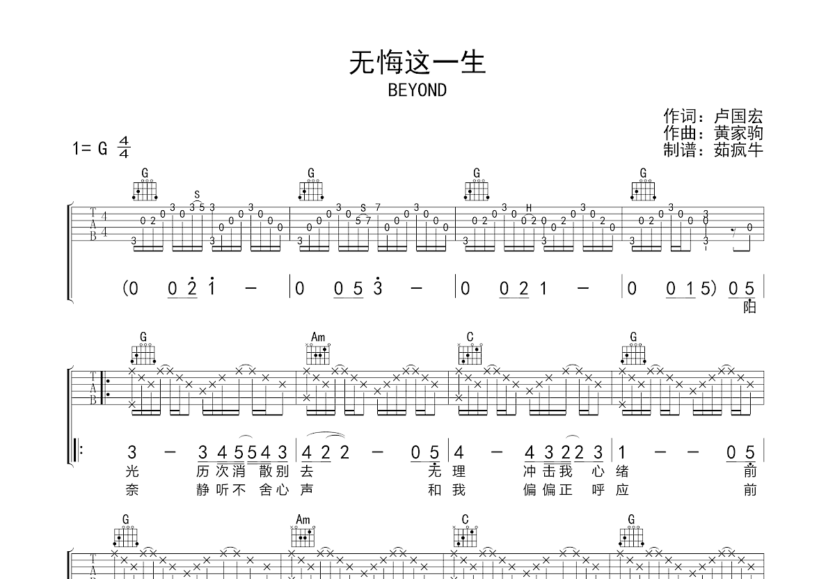 无悔这一生吉他谱预览图