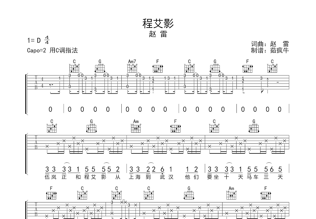 程艾影吉他谱预览图