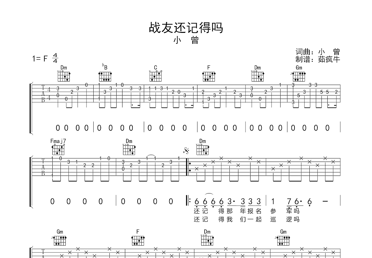 战友还记得吗吉他谱预览图