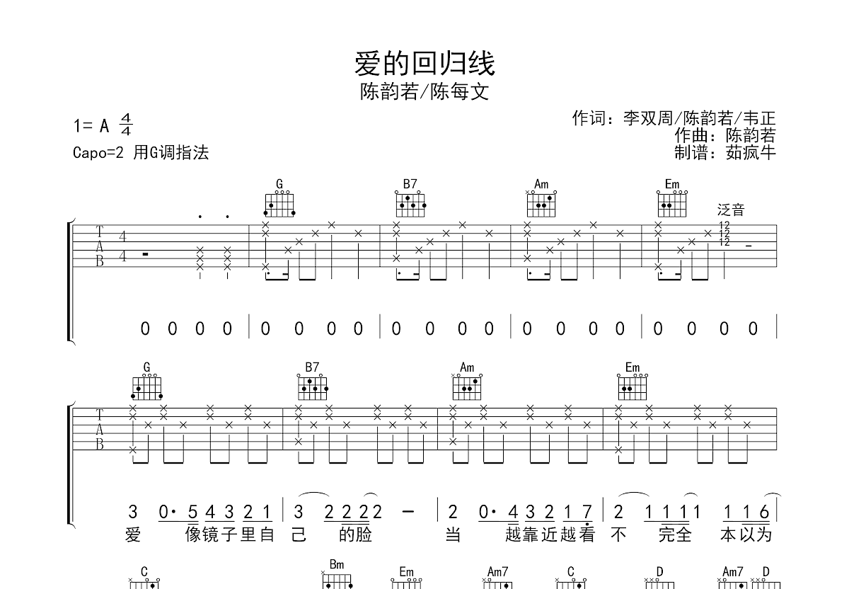 爱的回归线吉他谱预览图