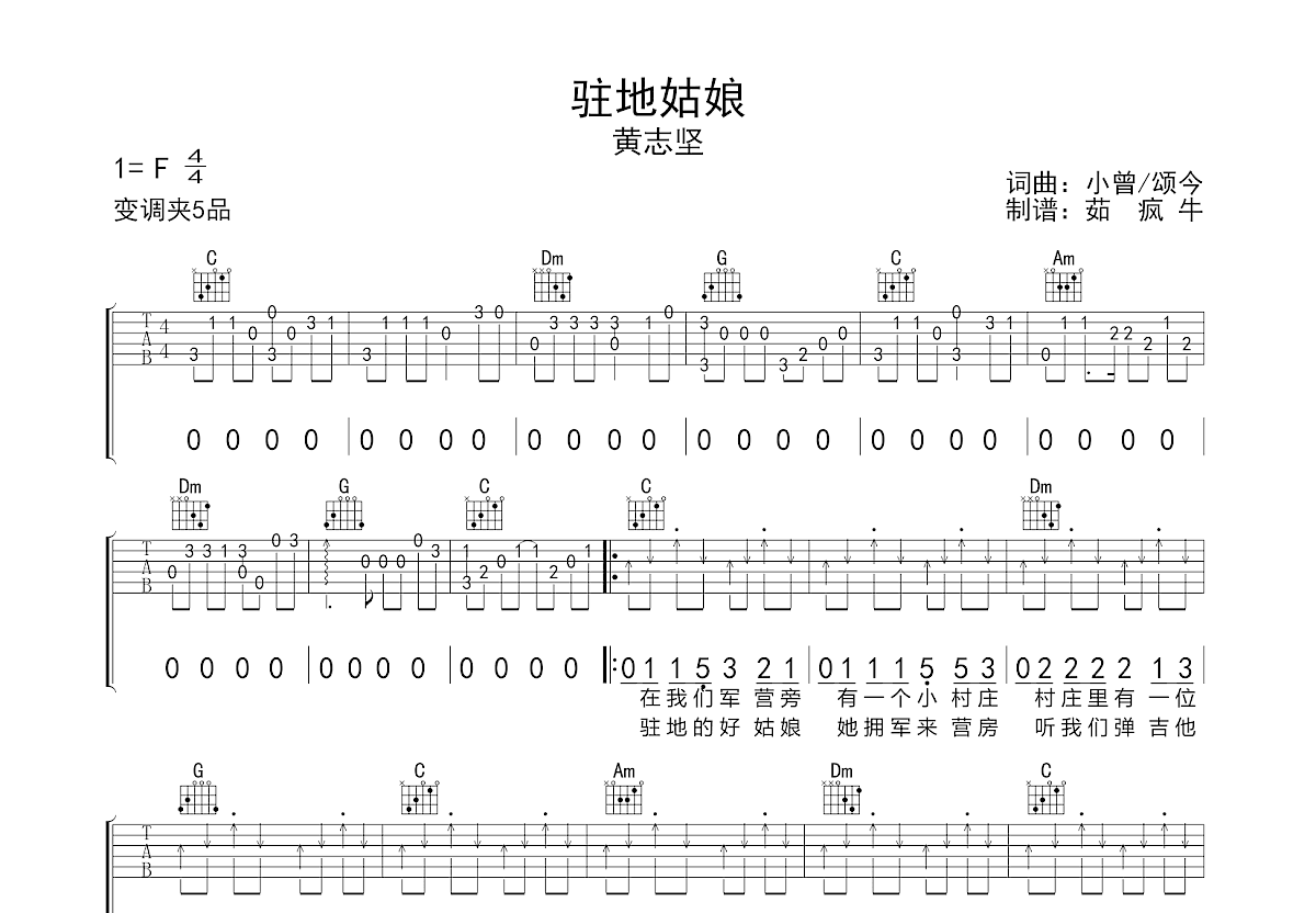 驻地姑娘吉他谱预览图