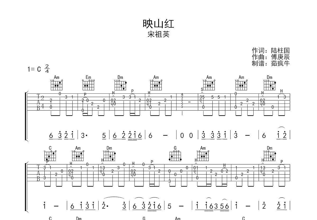 映山红吉他谱预览图