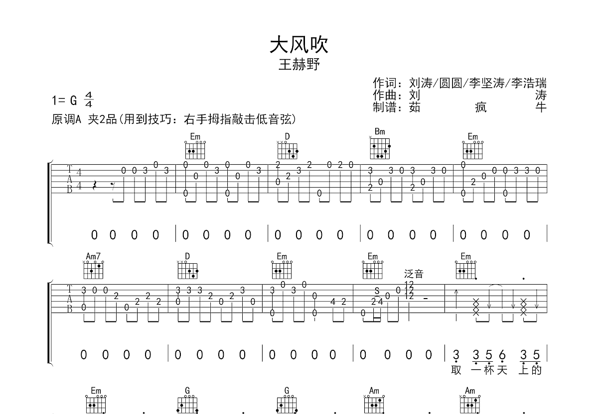 大风吹吉他谱预览图