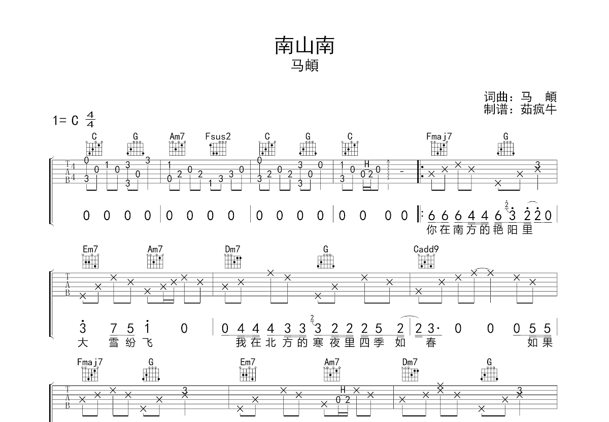 南山南吉他谱预览图