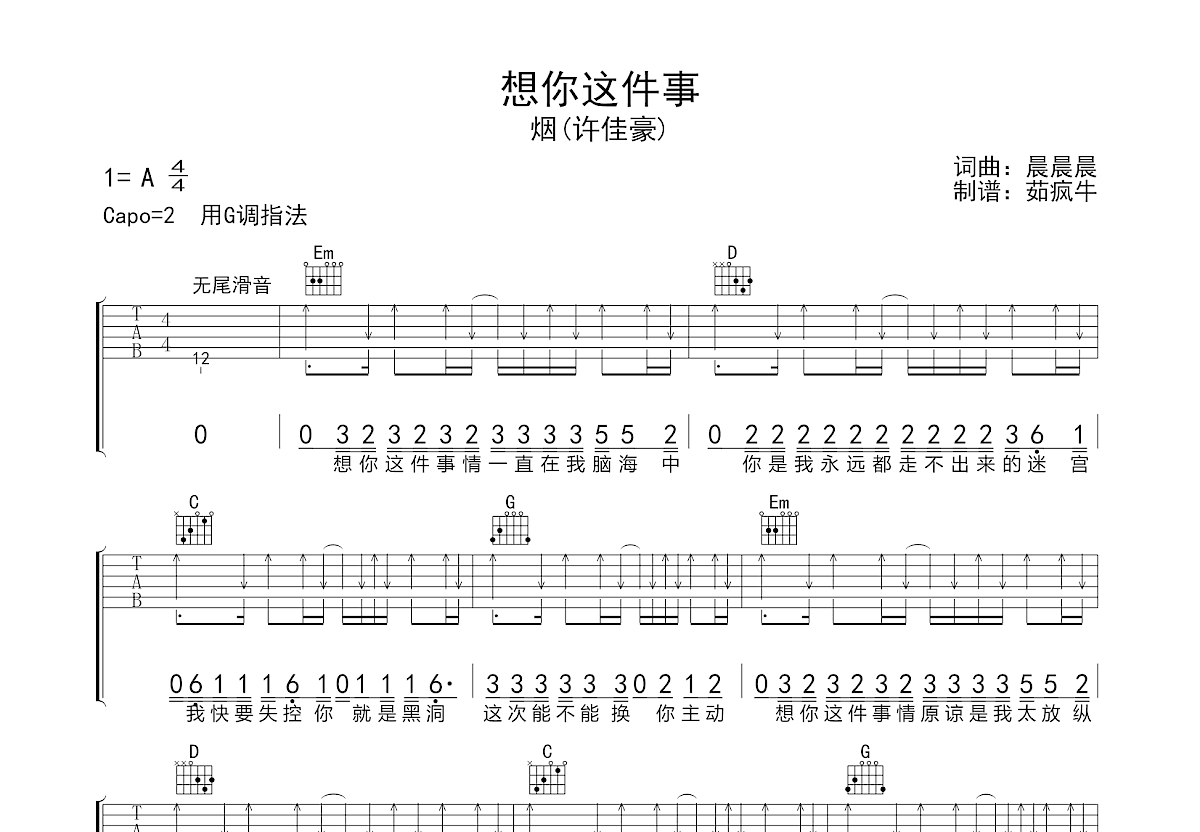 想你这件事吉他谱预览图