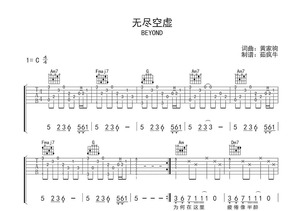 无尽空虚吉他谱预览图
