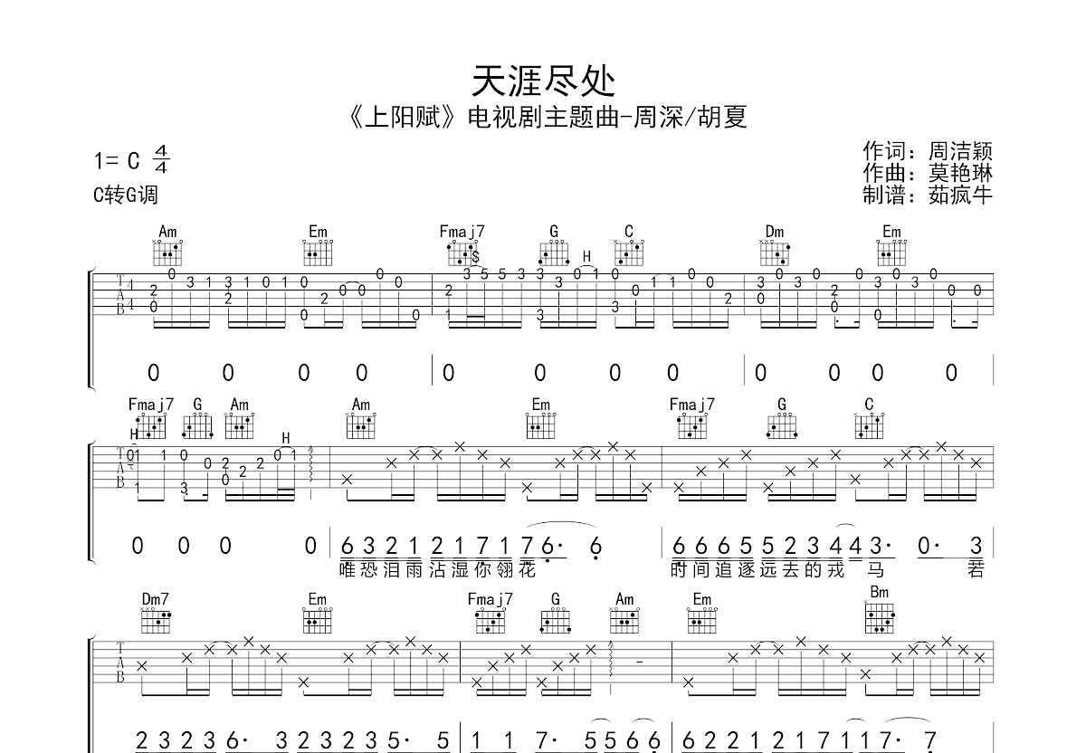 天涯尽处吉他谱预览图