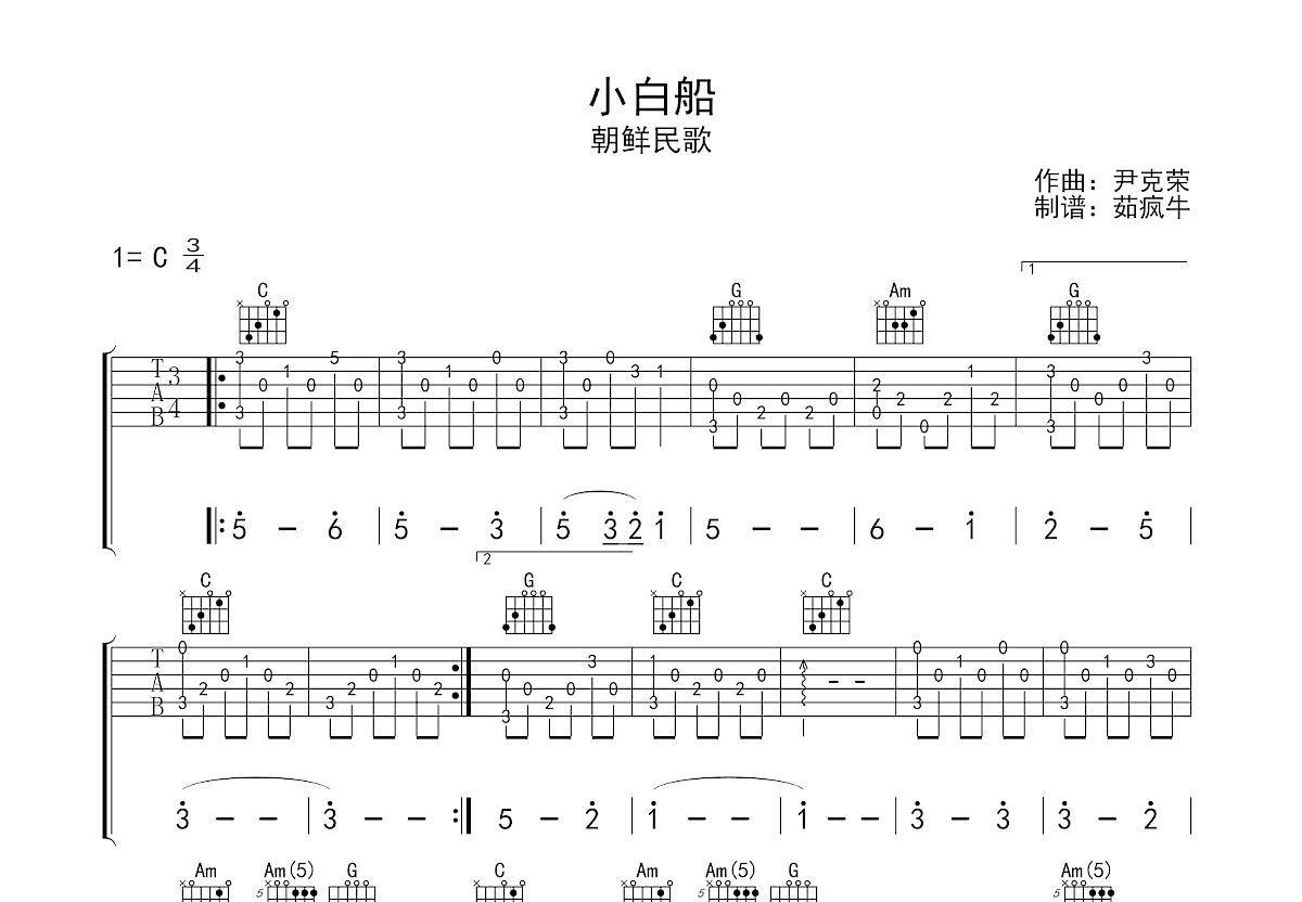 小白船吉他谱预览图