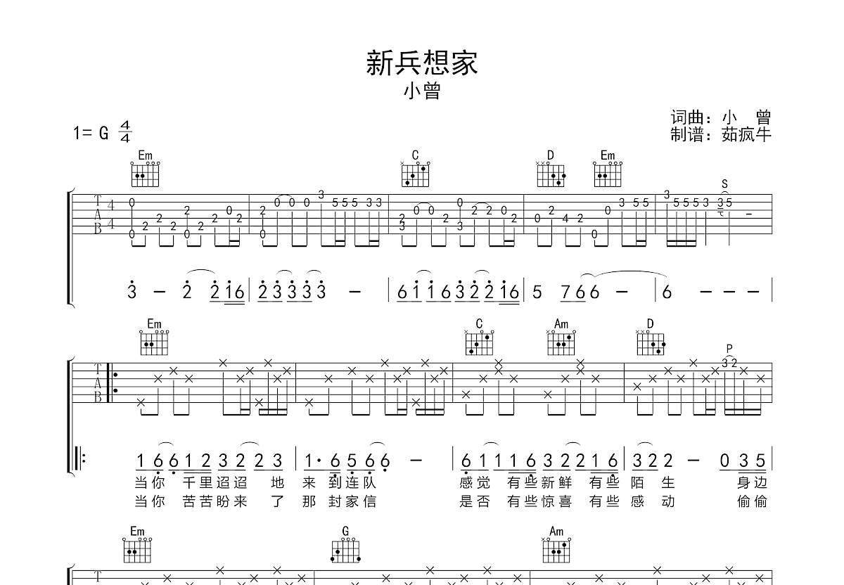 新兵想家吉他谱预览图