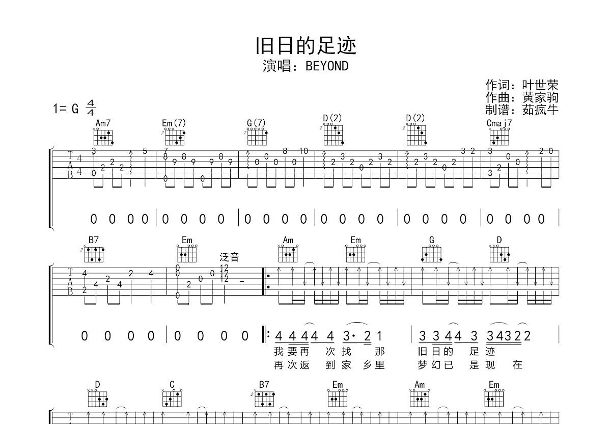 旧日的足迹吉他谱预览图