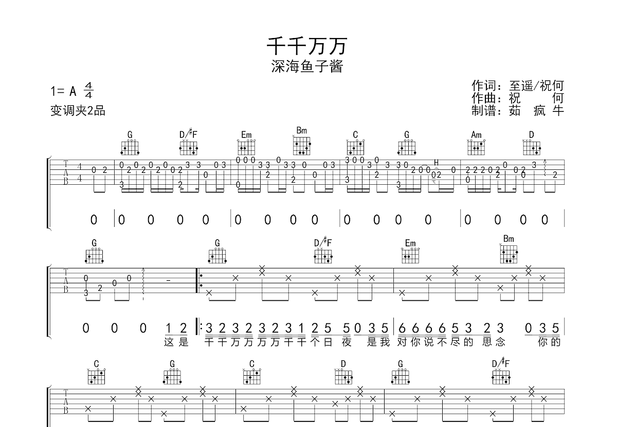 千千万万吉他谱预览图