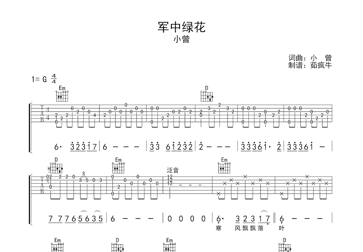 军中绿花吉他谱预览图