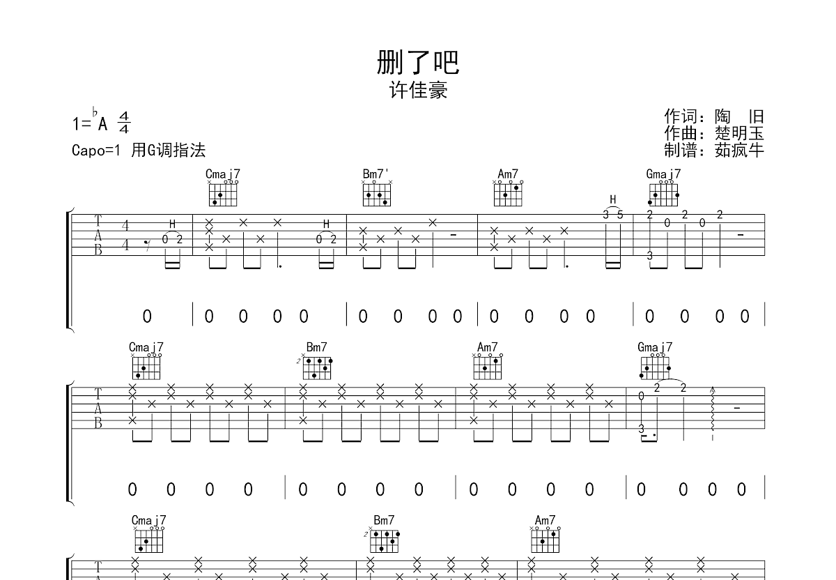 删了吧吉他谱预览图