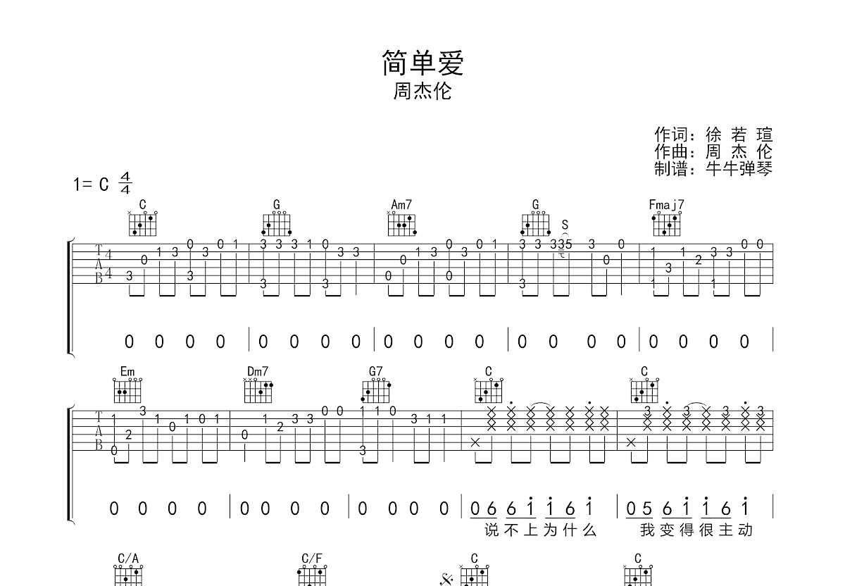 简单爱吉他谱预览图