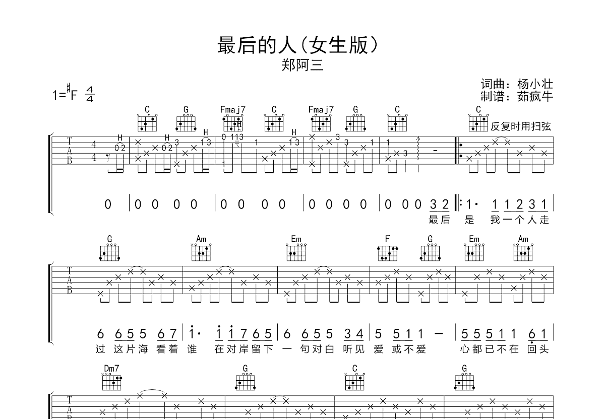 最后的人吉他谱预览图